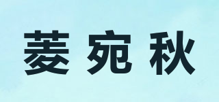 菱宛秋品牌logo