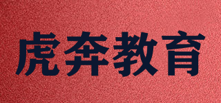 Huben/虎奔教育品牌logo