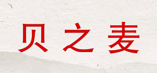 贝之麦品牌logo