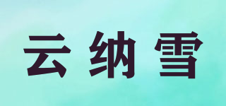 云纳雪品牌logo
