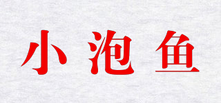 小泡鱼品牌logo