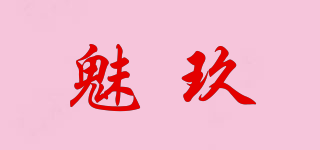 魅玖品牌logo