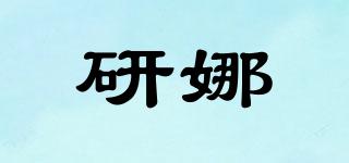 研娜品牌logo