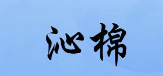 沁棉品牌logo