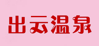 出云温泉品牌logo