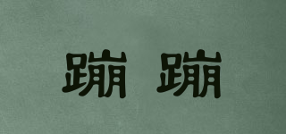 蹦蹦品牌logo
