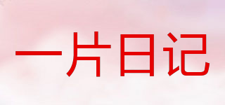 yipian diary/一片日记品牌logo