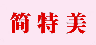 Jantmy/简特美品牌logo