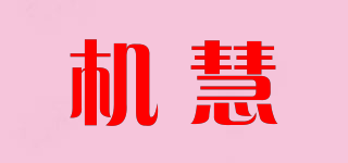 机慧品牌logo