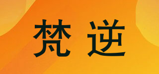 FAAXNEEV/梵逆品牌logo