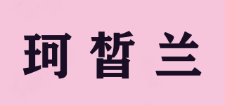 KOURANSEE/珂皙兰品牌logo