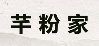 芊粉家品牌logo