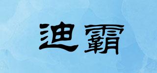 迪霸品牌logo