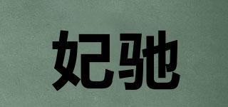 FINECHI/妃驰品牌logo