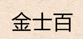 GINSBER/金士百品牌logo