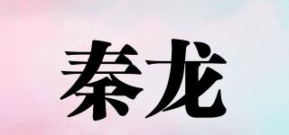 秦龙品牌logo