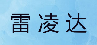 LEVINDA/雷凌达品牌logo