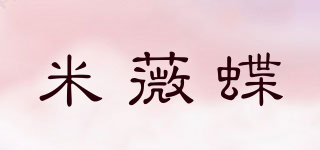 米薇蝶品牌logo