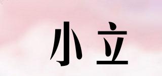 saylee/小立品牌logo