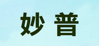 妙普品牌logo