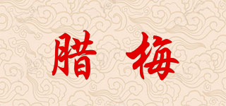 腊梅品牌logo