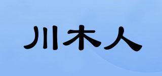 川木人品牌logo