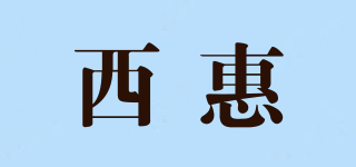 西惠品牌logo