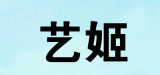 艺姬品牌logo