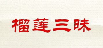 DURIANZANMAI/榴莲三昧品牌logo