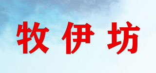 牧伊坊品牌logo