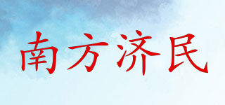 南方济民品牌logo