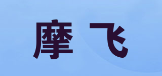 摩飞品牌logo