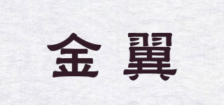 GoldWing/金翼品牌logo