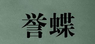 誉蝶品牌logo