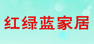 红绿蓝家居品牌logo