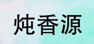 炖香源品牌logo