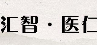汇智·医仁品牌logo