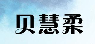 贝慧柔品牌logo
