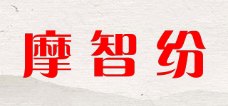 MZF/摩智纷品牌logo