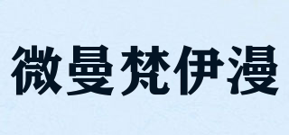微曼梵伊漫品牌logo