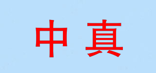 TE QUIERO/中真品牌logo