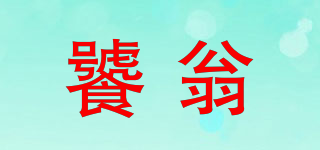 饕翁品牌logo
