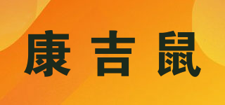 康吉鼠品牌logo