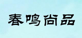 Cmsp/春鸣尚品品牌logo