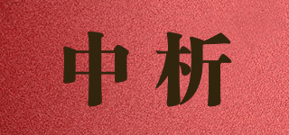 PRCXI/中析品牌logo