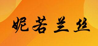 妮若兰丝品牌logo
