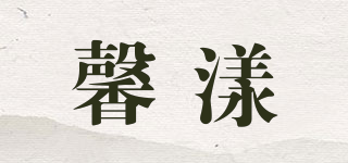 馨漾品牌logo