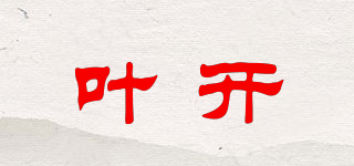 叶开品牌logo