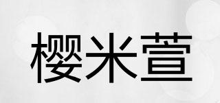 樱米萱品牌logo