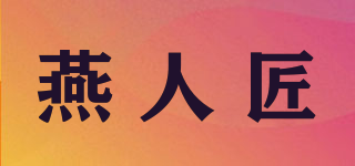ENJIN NO TAKUMI/燕人匠品牌logo